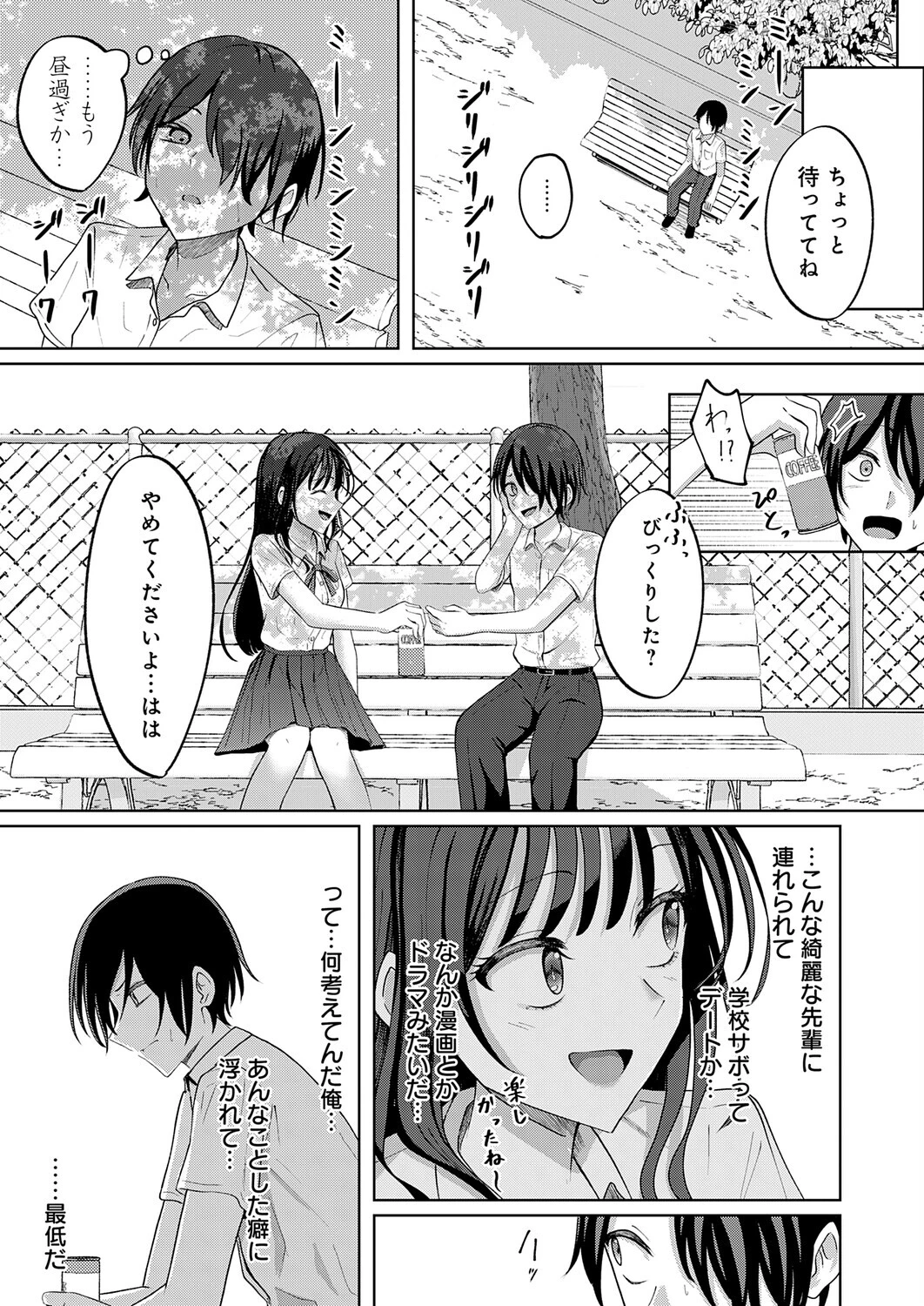 秘密のリハーサルページ7