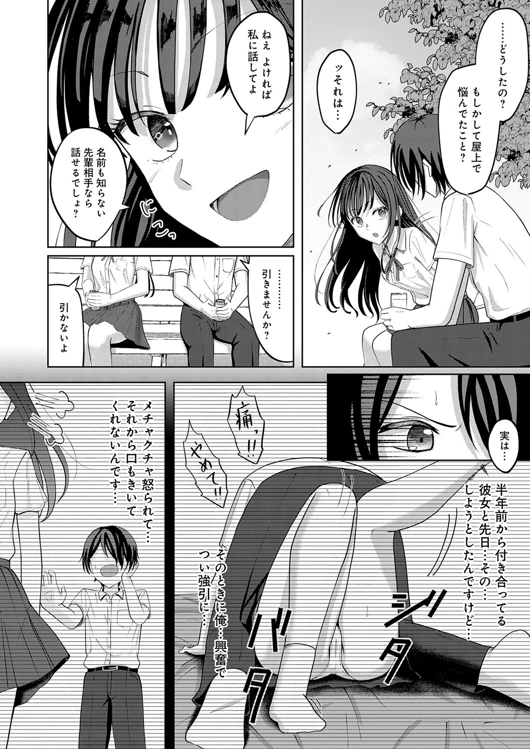 秘密のリハーサルページ8