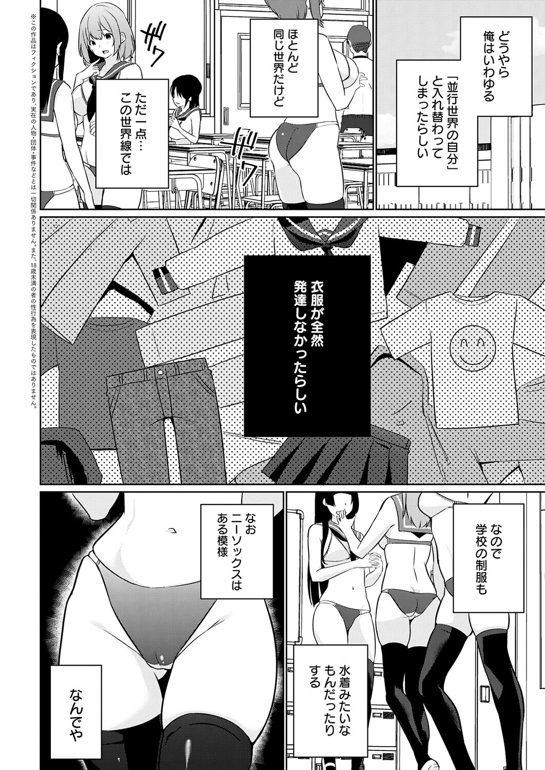 衣服が発展しなかった世界 一枚目 ただしニーソはあるページ2