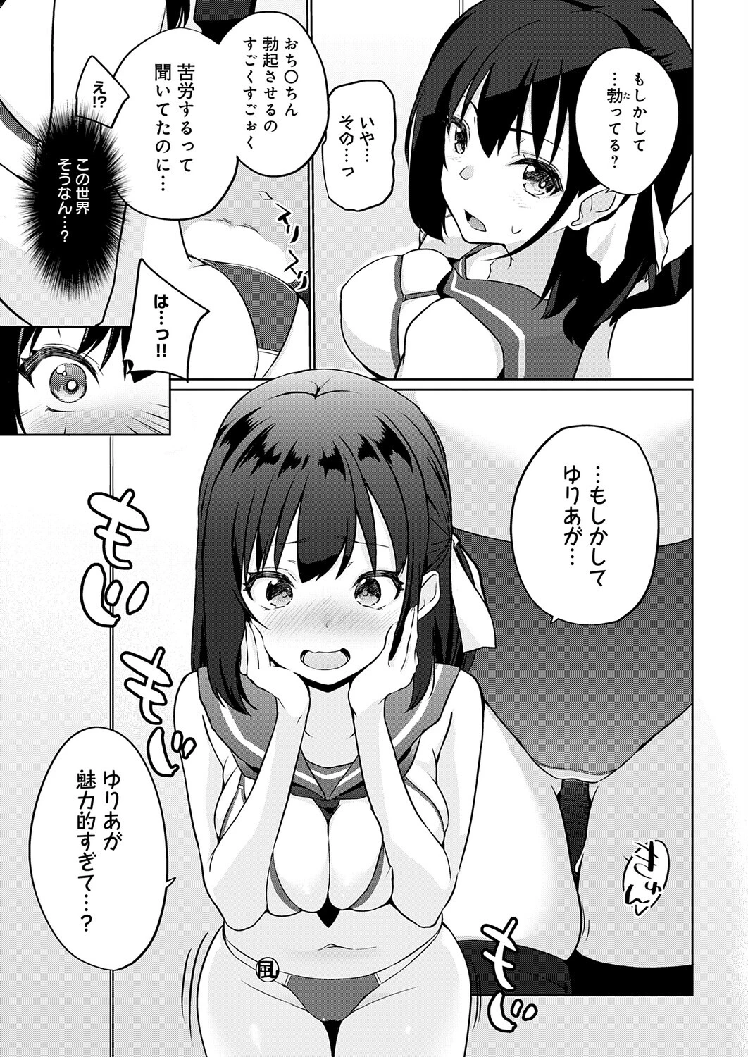 衣服が発展しなかった世界 一枚目 ただしニーソはあるページ7