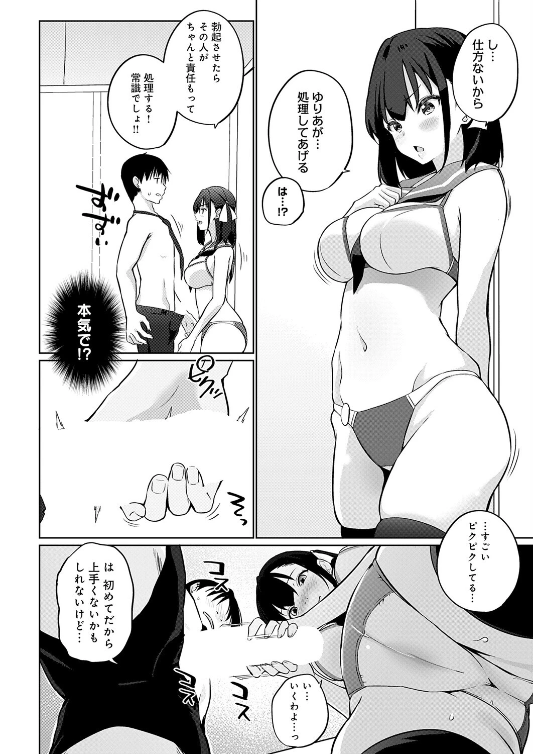 衣服が発展しなかった世界 一枚目 ただしニーソはあるページ8