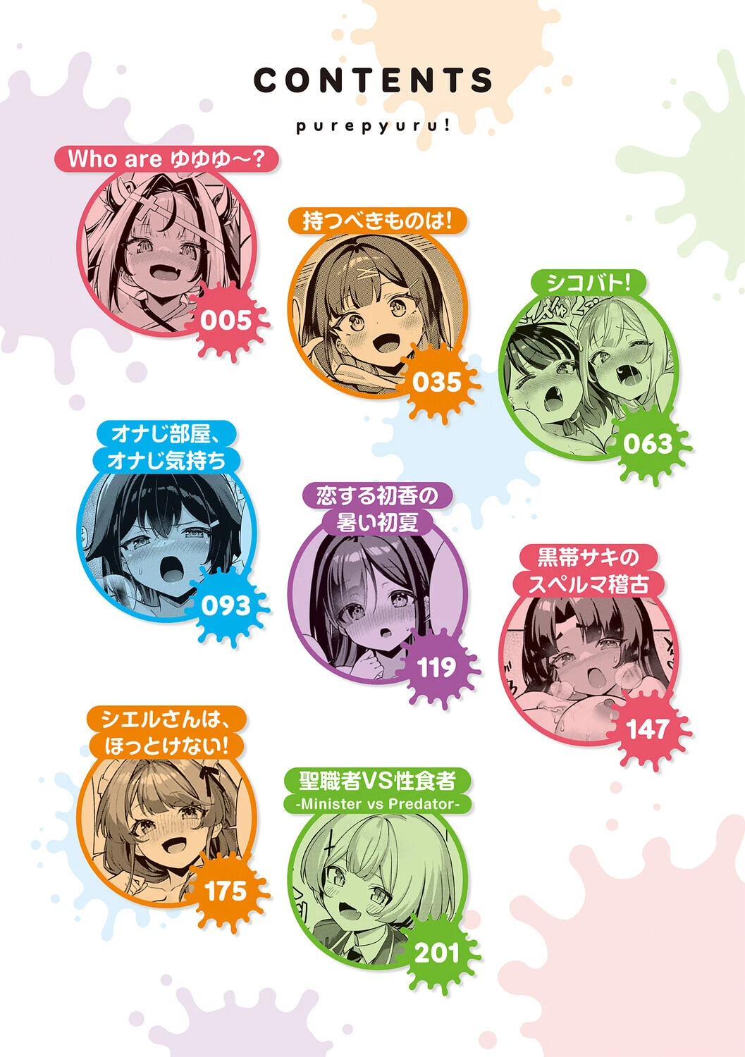 ぴゅあぴゅるっ！ページ2