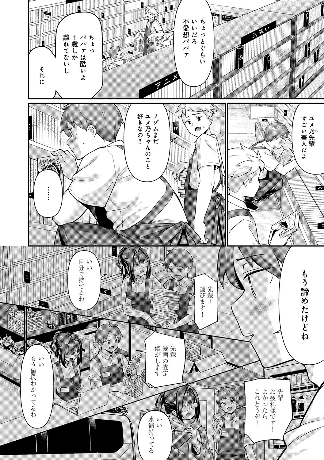 ぴゅあぴゅるっ！ページ4