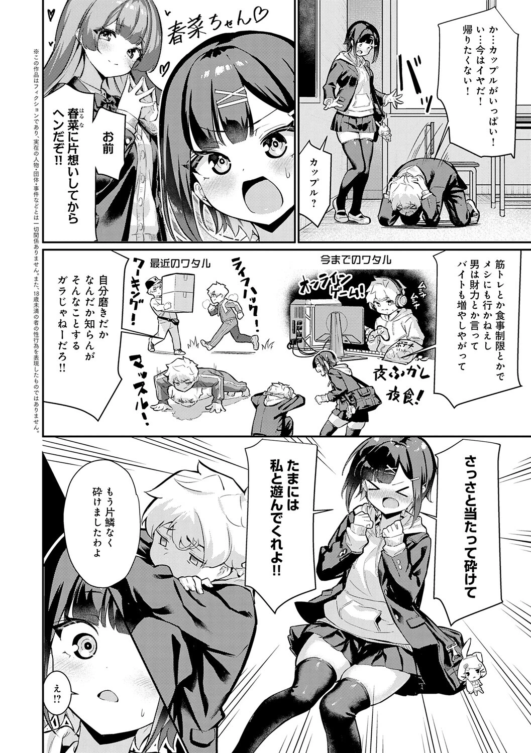 ぴゅあぴゅるっ！ページ14