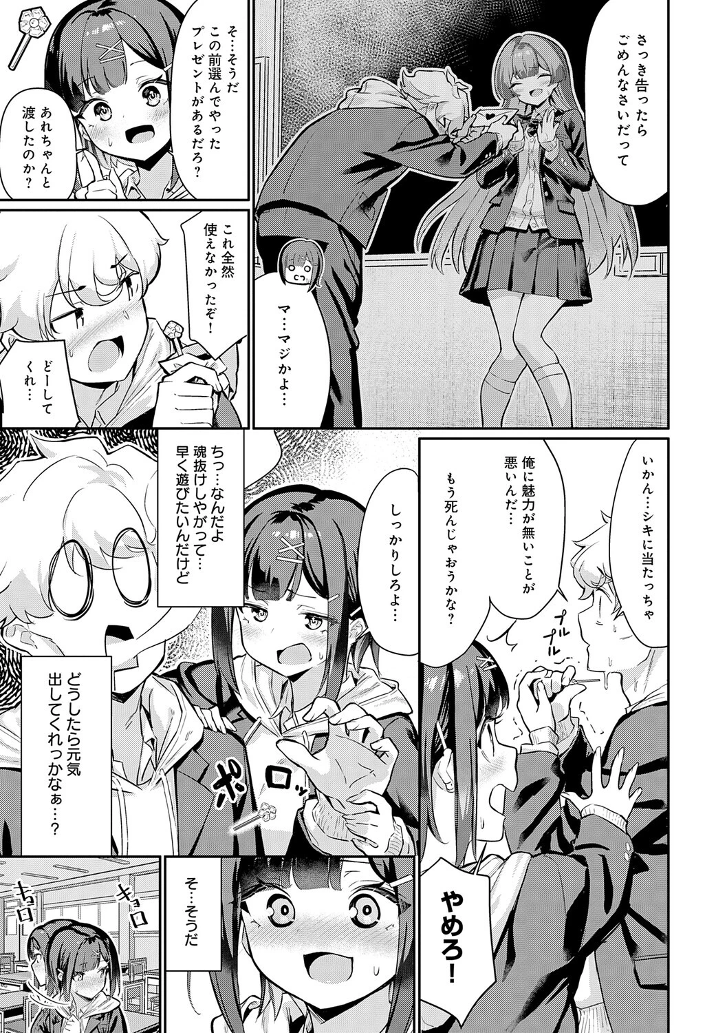 ぴゅあぴゅるっ！ページ15