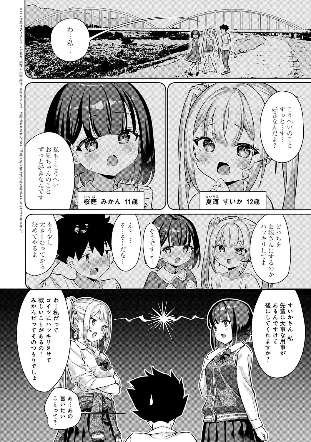 ぴゅあぴゅるっ！ページ18