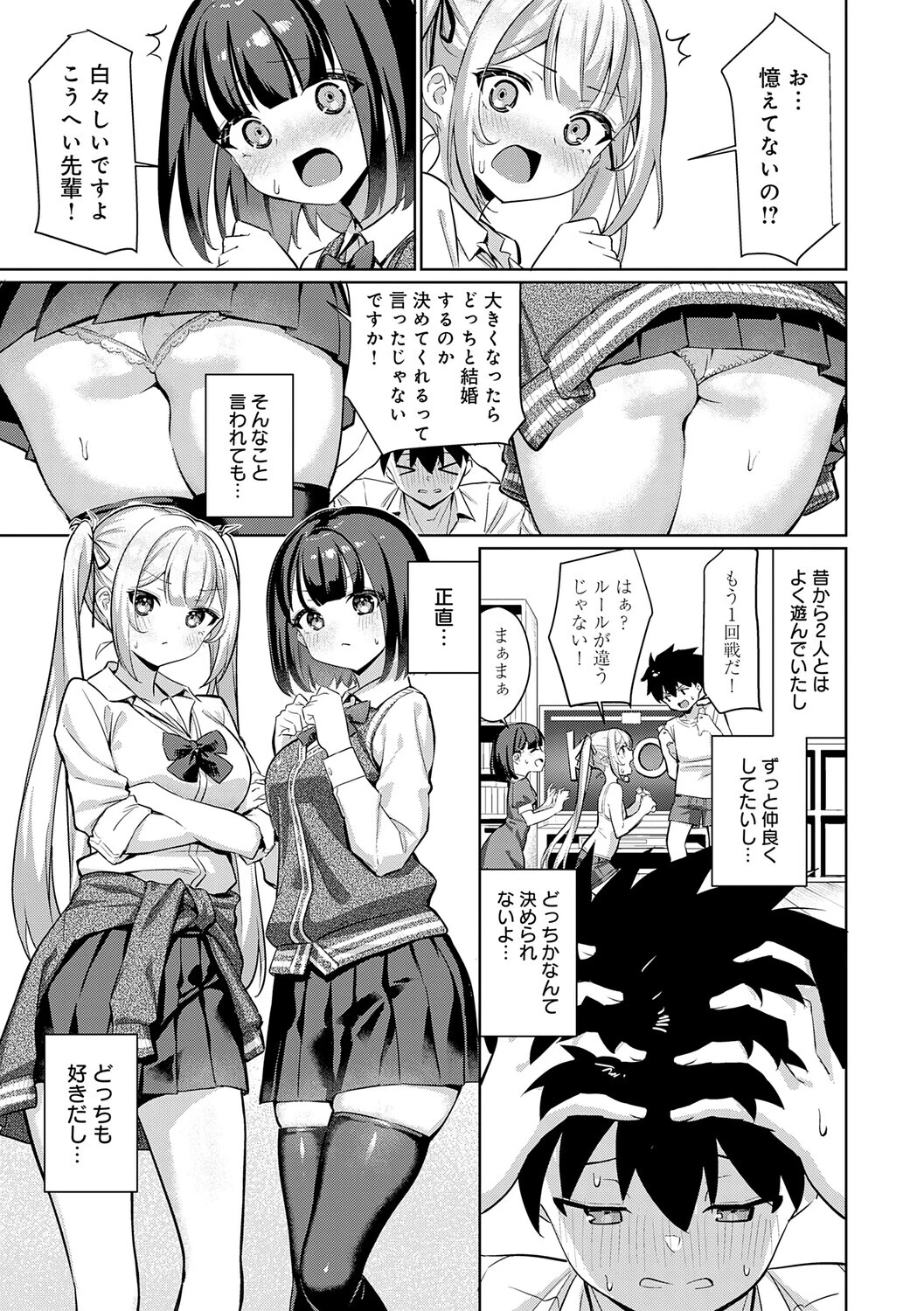 ぴゅあぴゅるっ！ページ19