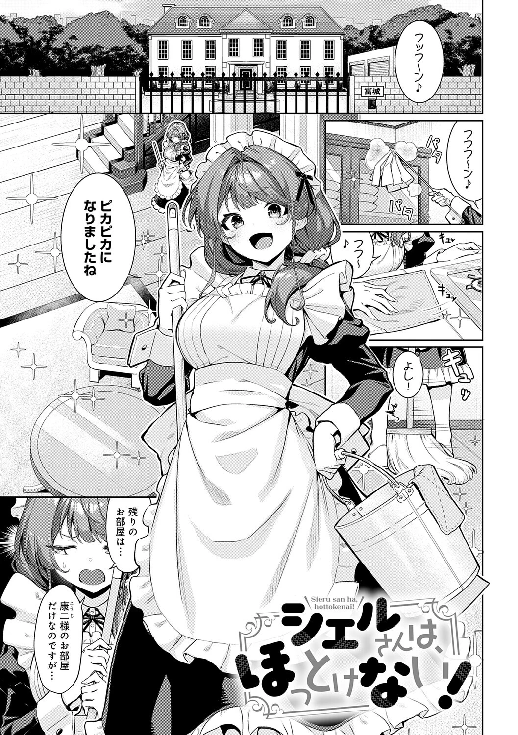 ぴゅあぴゅるっ！ページ25