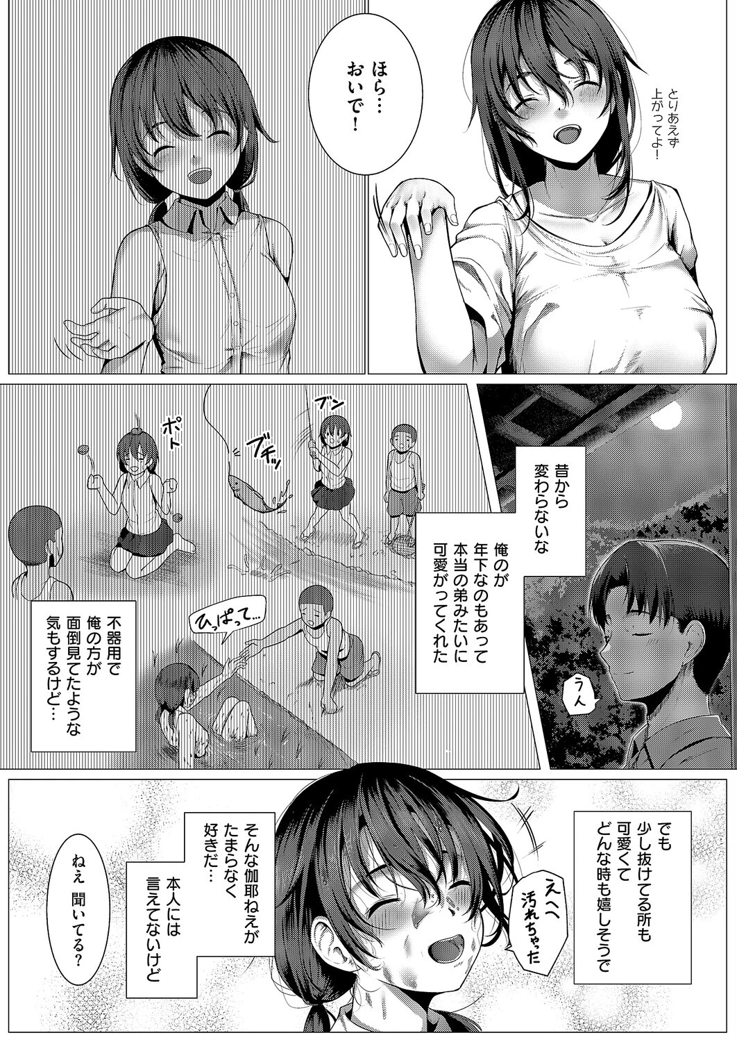 カヤの外より カヤのなかページ2