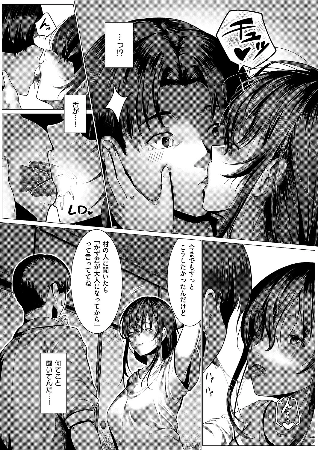 カヤの外より カヤのなかページ4