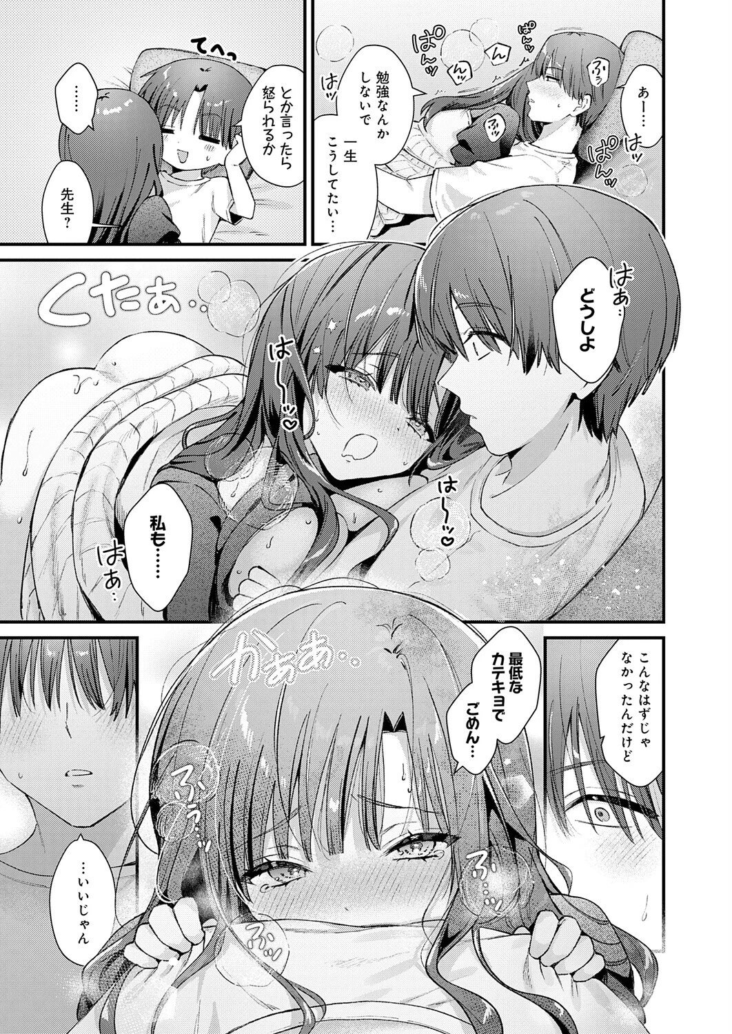 comicアンスリウム Vol.154 2026年2月号ページ3