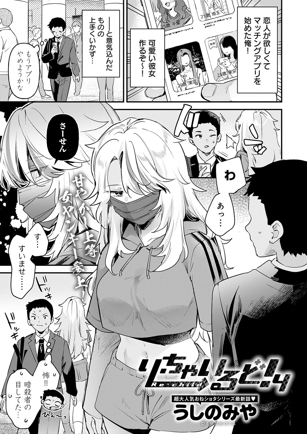 comicアンスリウム Vol.154 2026年2月号ページ4