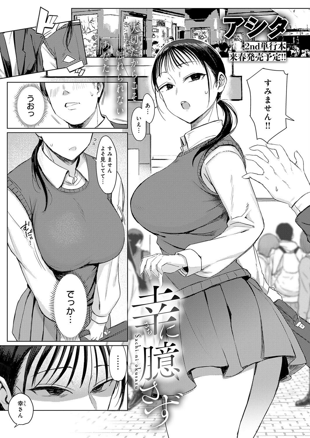 comicアンスリウム Vol.154 2026年2月号ページ20