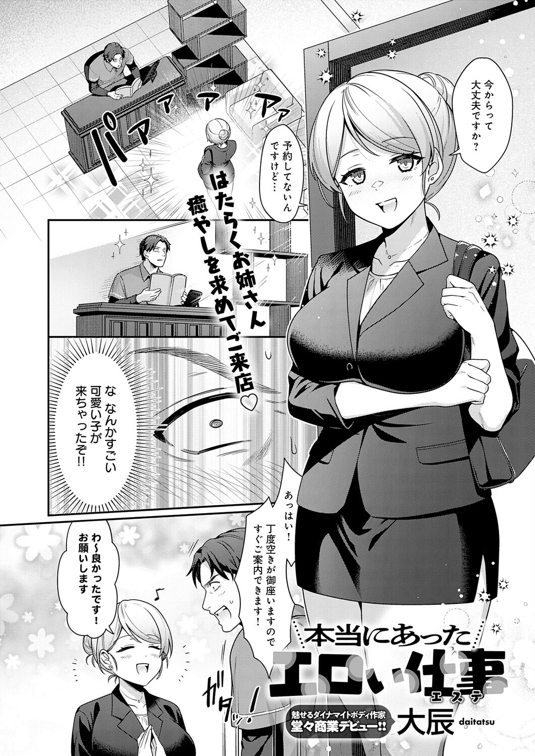 comicアンスリウム Vol.154 2026年2月号ページ28