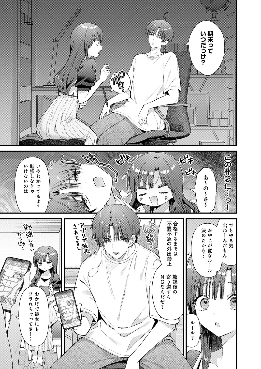 りりーすれっすんページ3