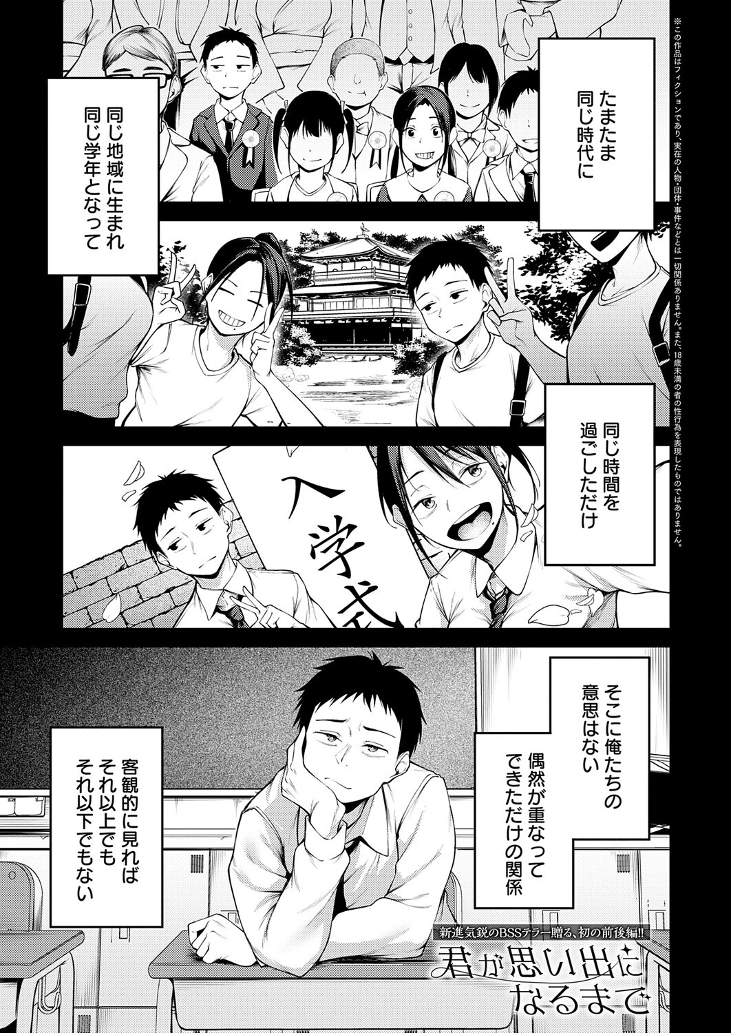 君が思い出になるまで