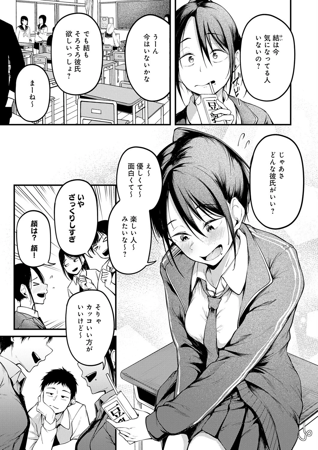 君が思い出になるまでページ3