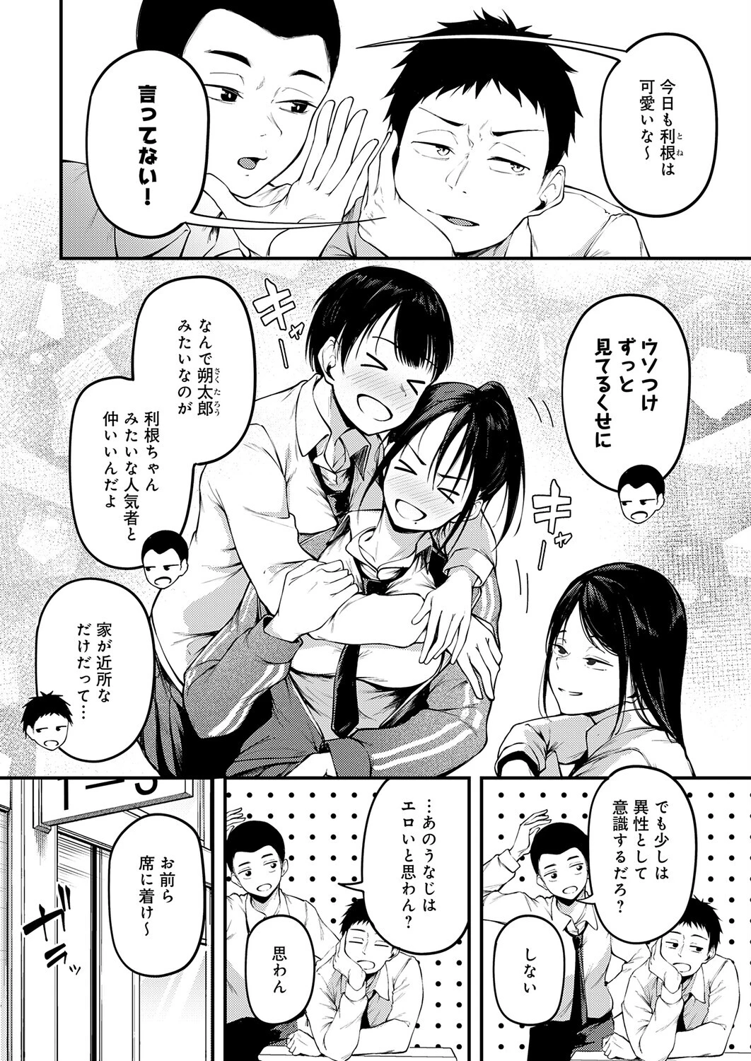 君が思い出になるまでページ4