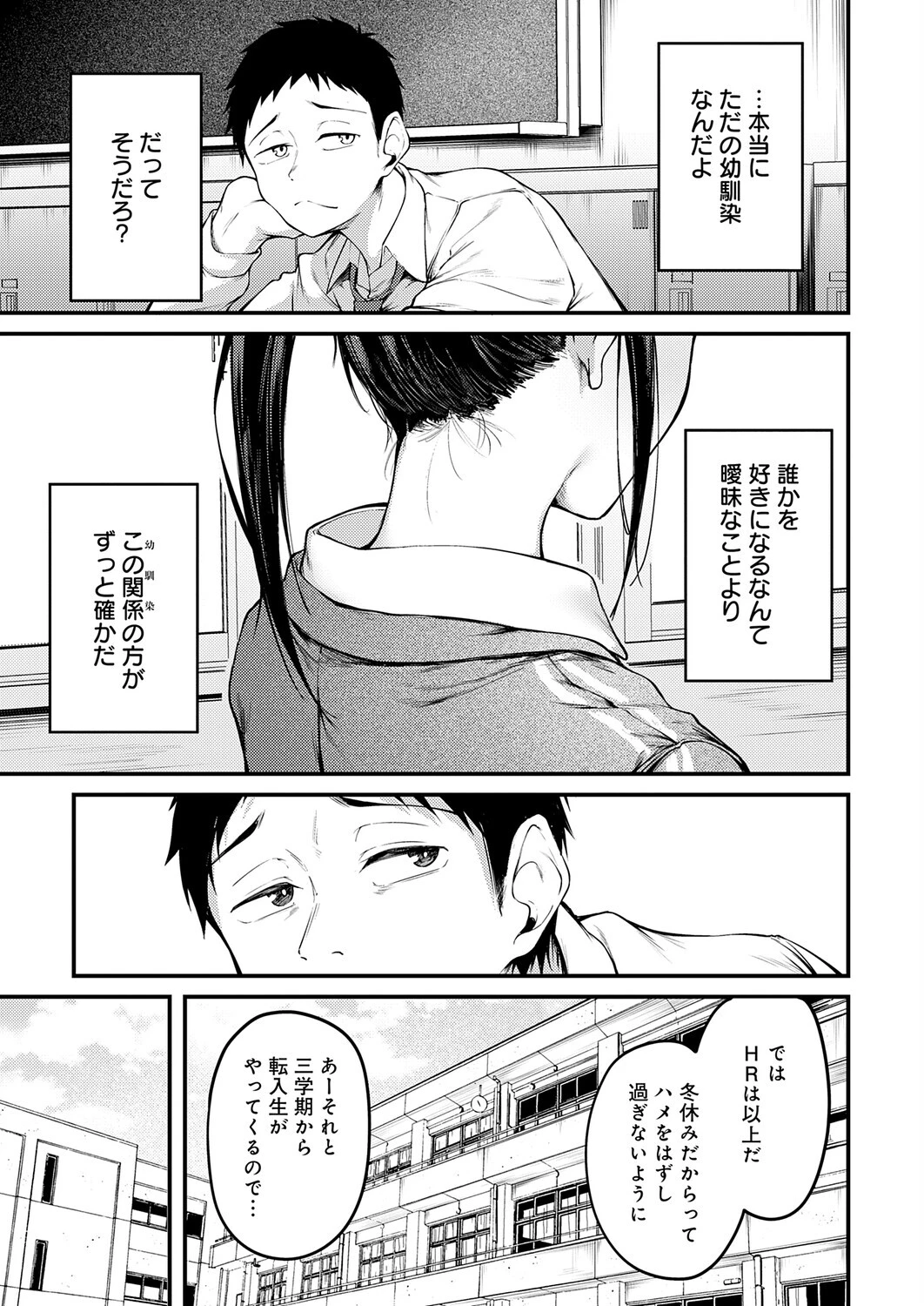 君が思い出になるまでページ5