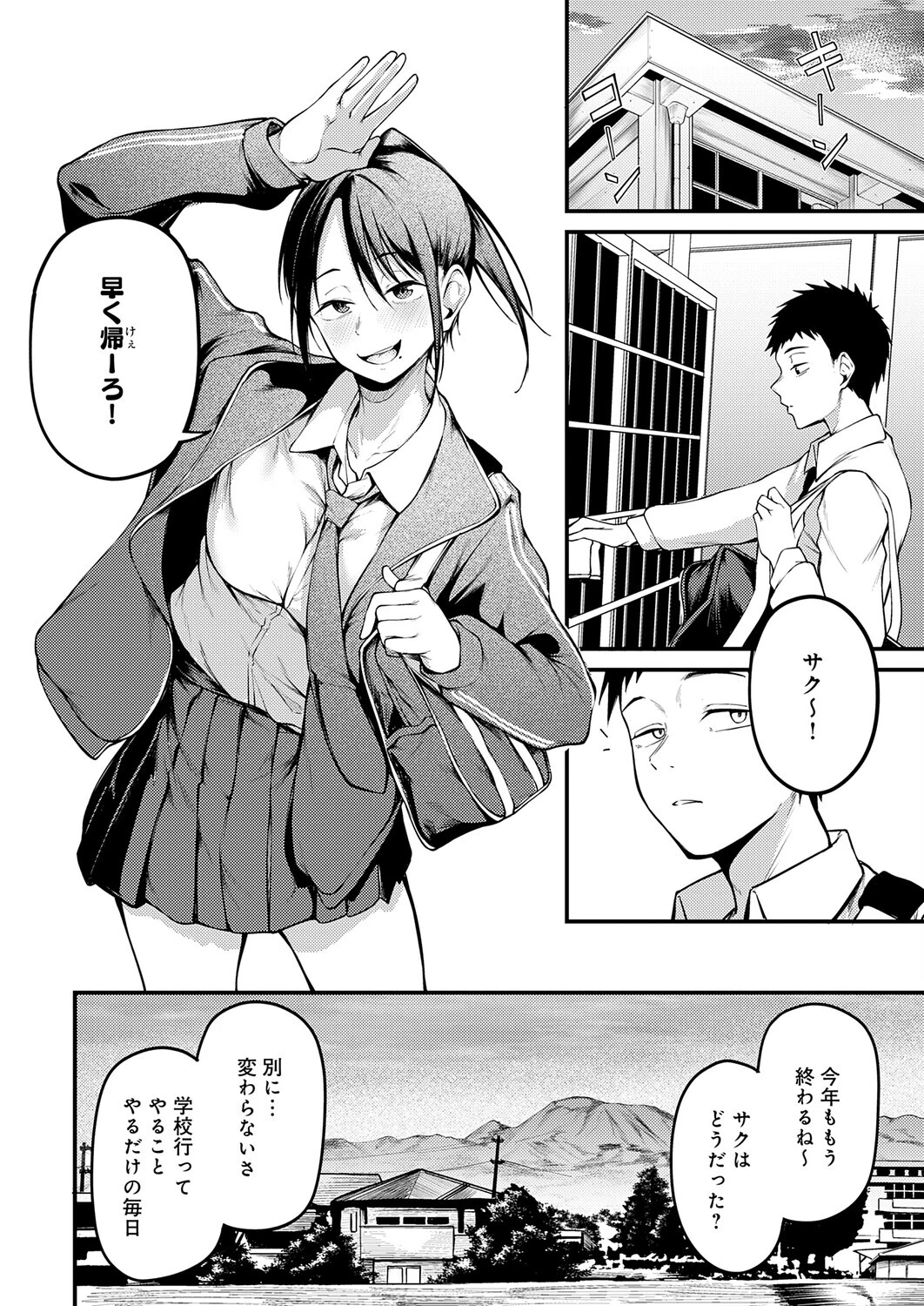 君が思い出になるまでページ6