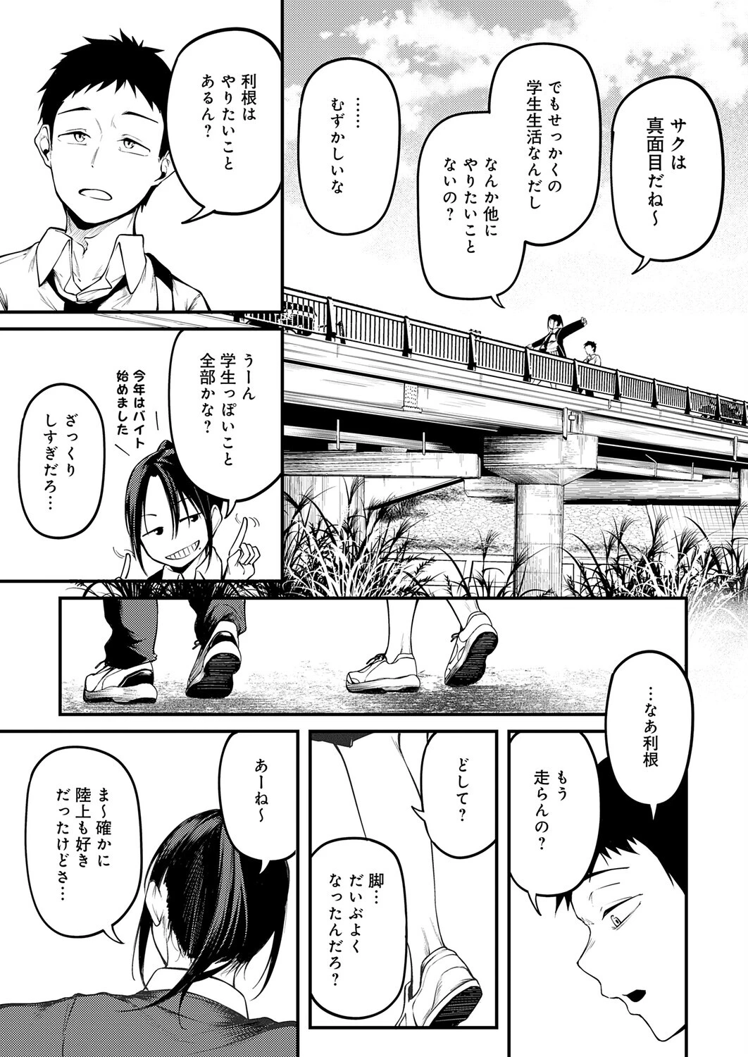 君が思い出になるまでページ7