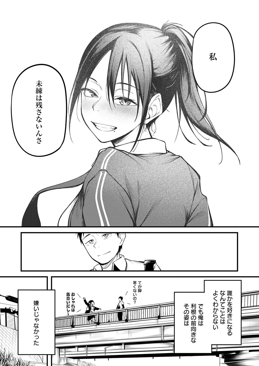 君が思い出になるまでページ8
