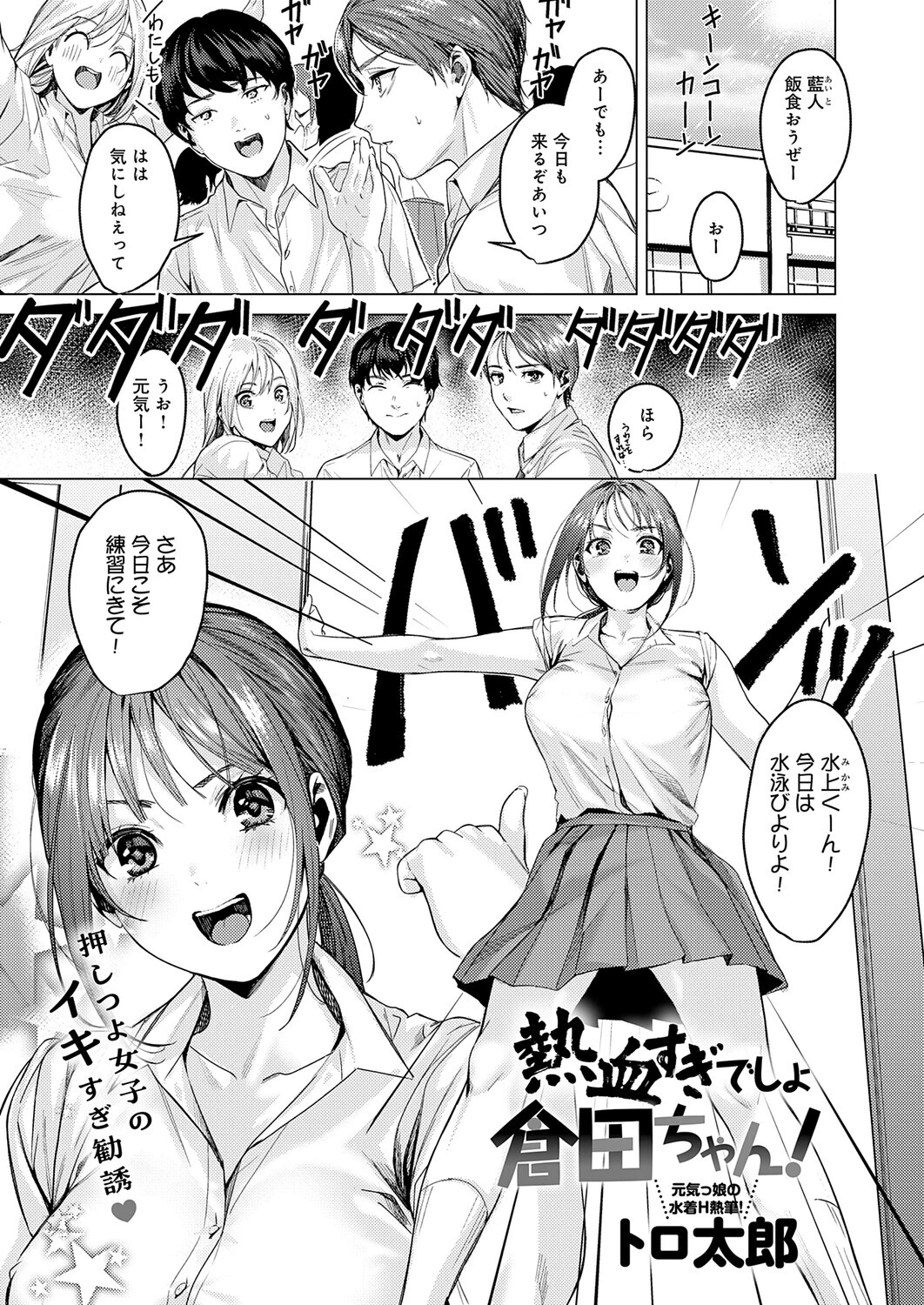 熱血すぎでしょ倉田ちゃん!
