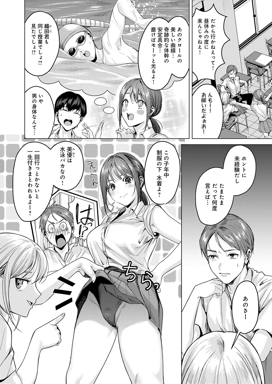 熱血すぎでしょ倉田ちゃん!ページ2