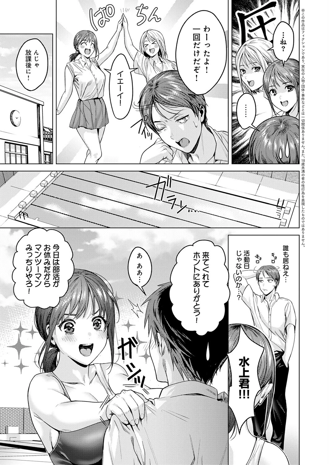 熱血すぎでしょ倉田ちゃん!ページ3