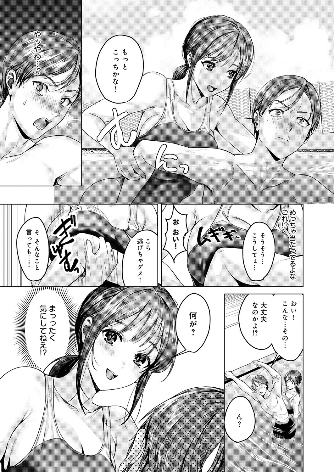 熱血すぎでしょ倉田ちゃん!ページ5