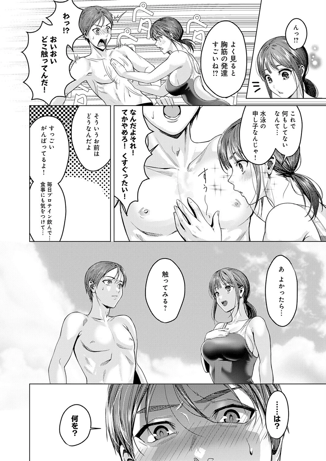 熱血すぎでしょ倉田ちゃん!ページ6