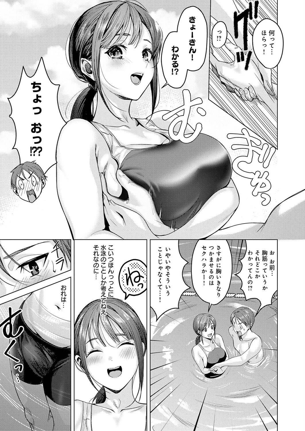 熱血すぎでしょ倉田ちゃん!ページ7