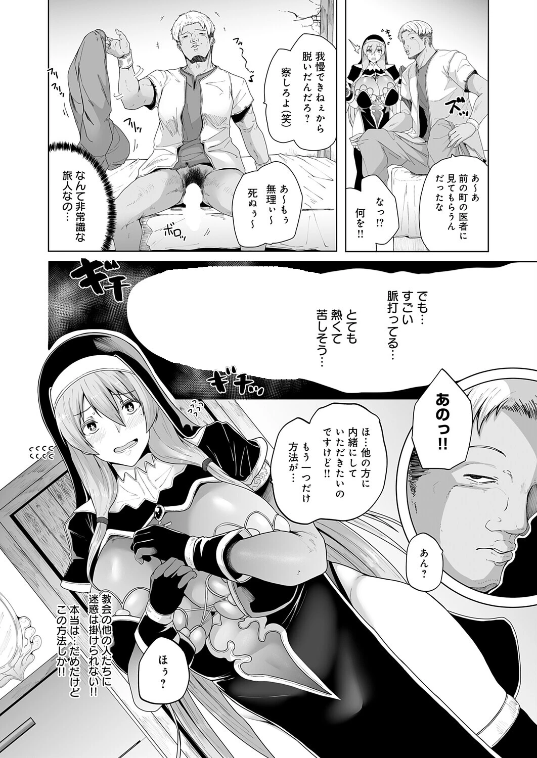 シスターリオンの受難ページ4