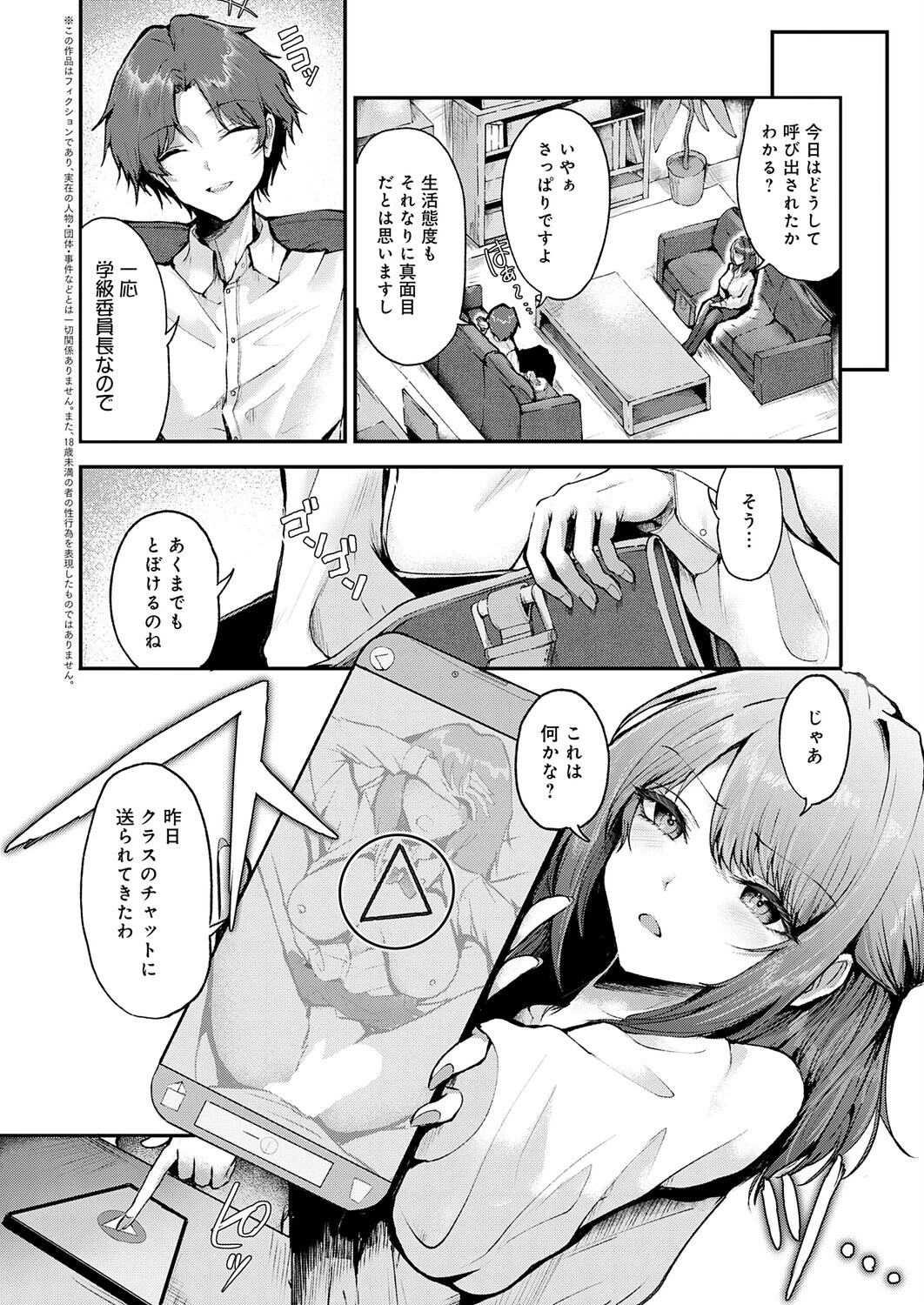 アブナイ性徒ページ2