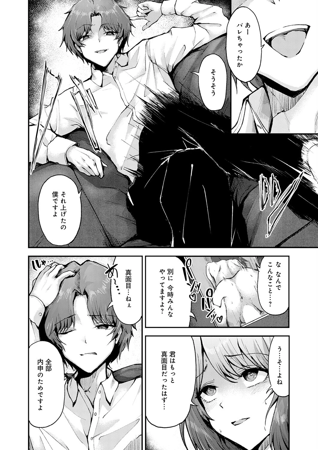 アブナイ性徒ページ4