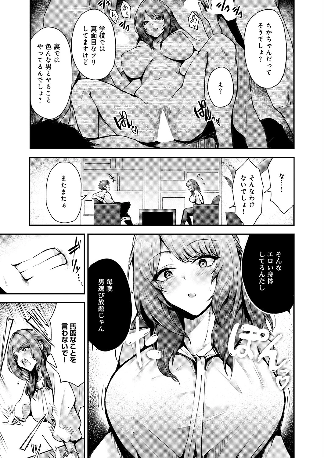 アブナイ性徒ページ5