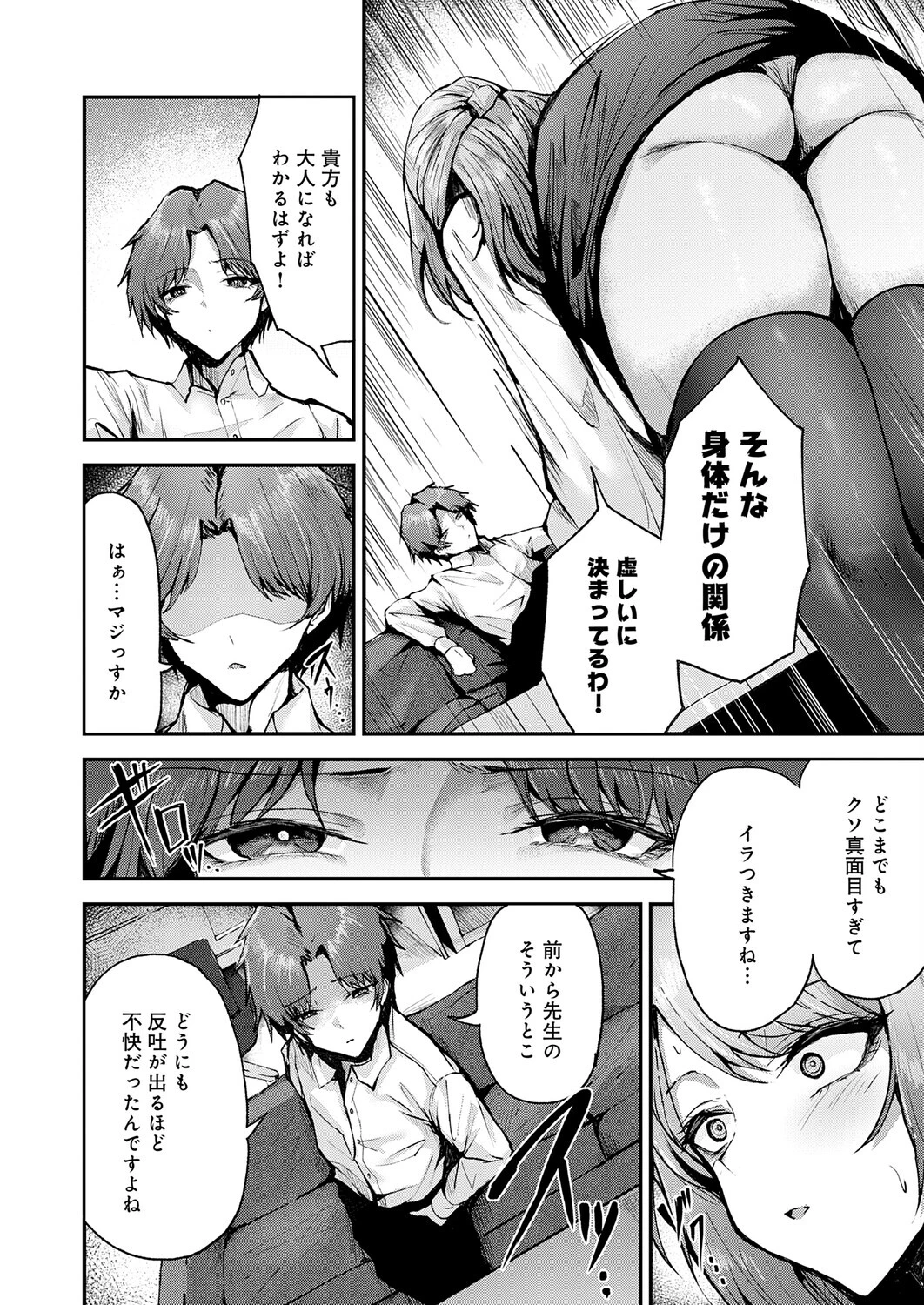 アブナイ性徒ページ6