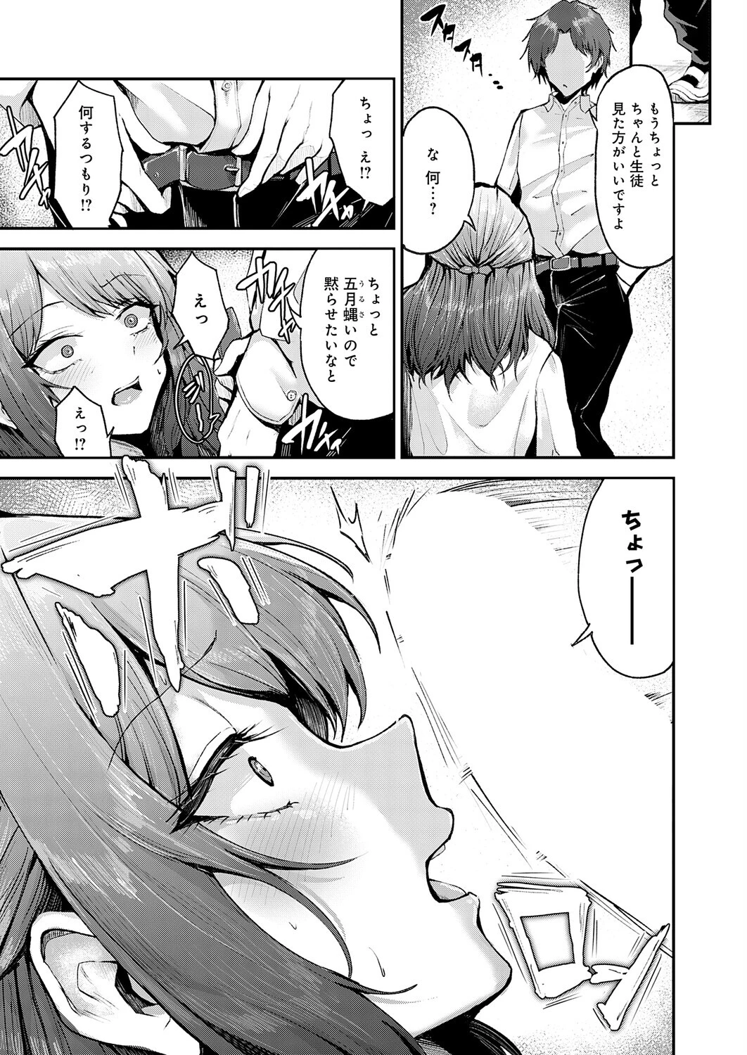 アブナイ性徒ページ7