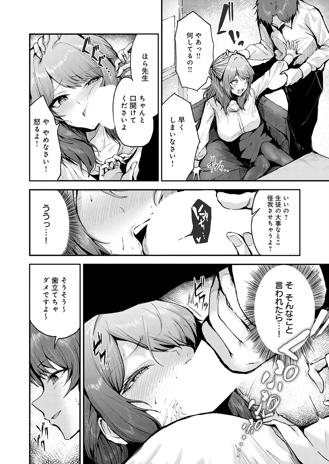 アブナイ性徒ページ8