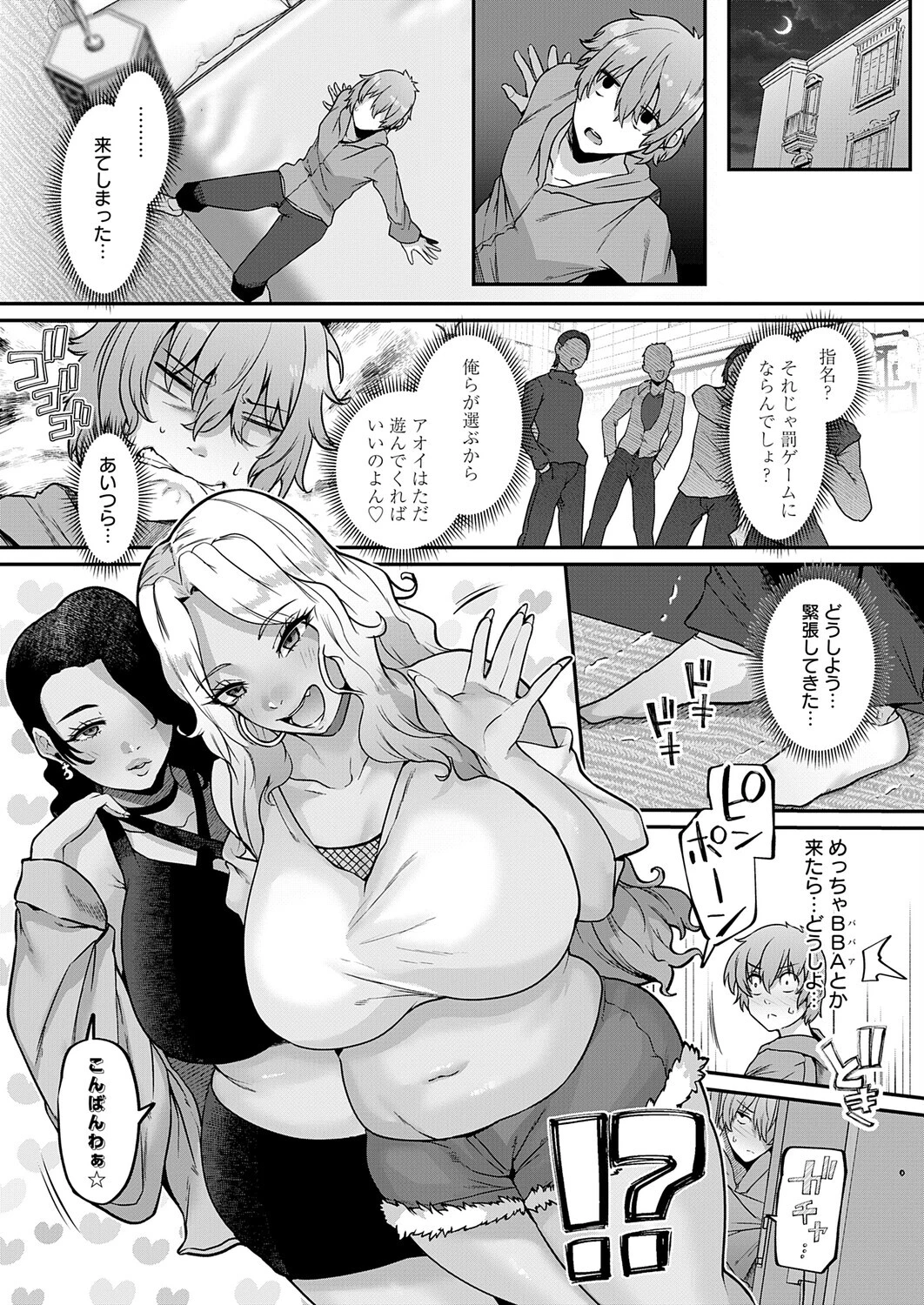 黒ギャルさんと童貞卒業ページ3