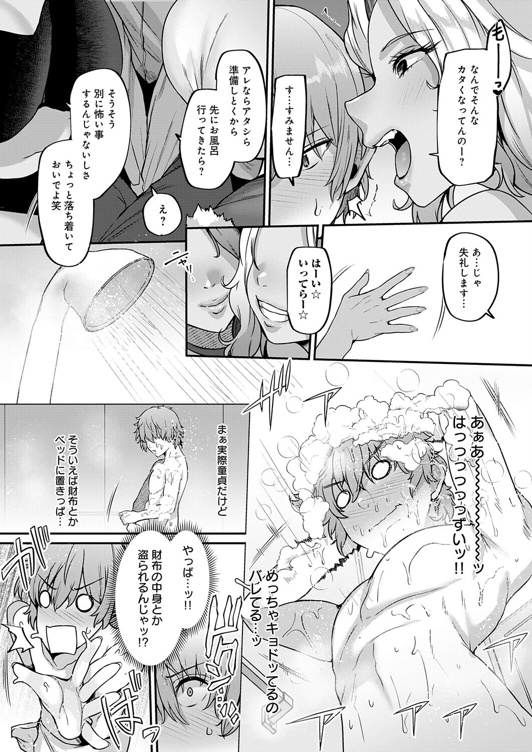 黒ギャルさんと童貞卒業ページ5