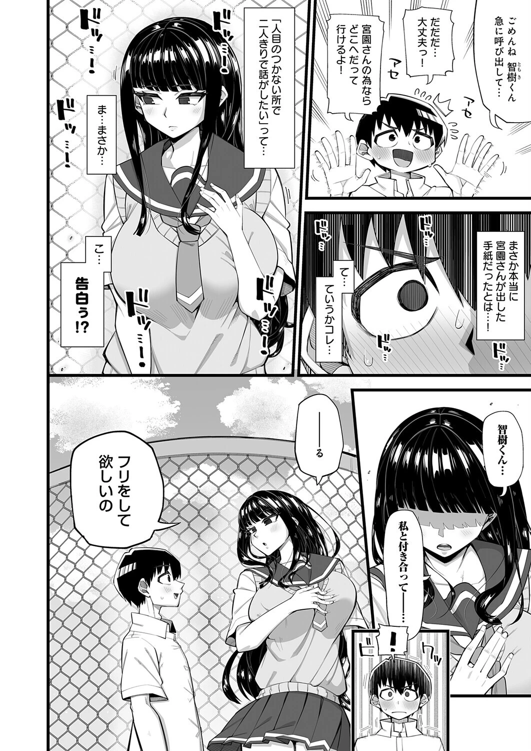 演技の中ならページ2