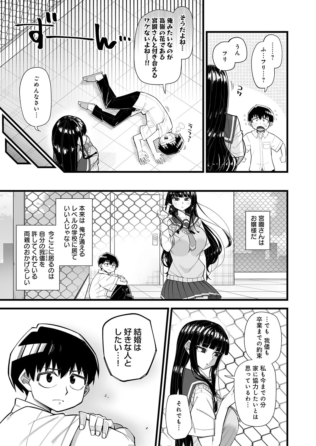 演技の中ならページ3