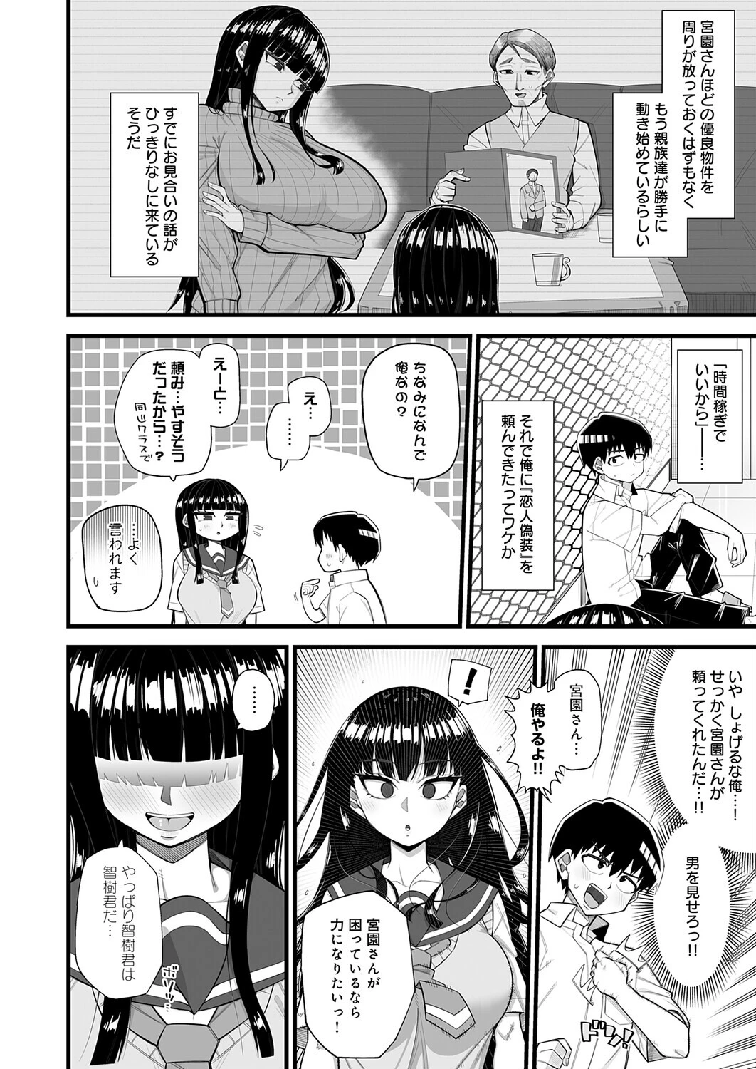 演技の中ならページ4