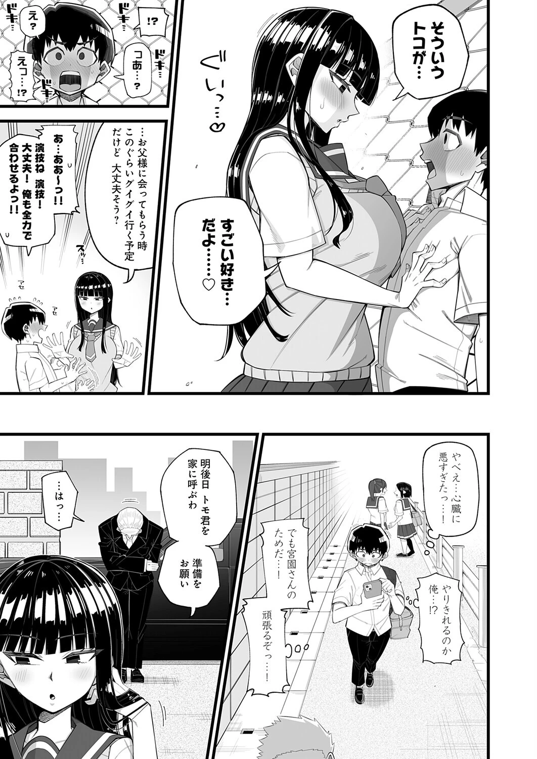 演技の中ならページ5