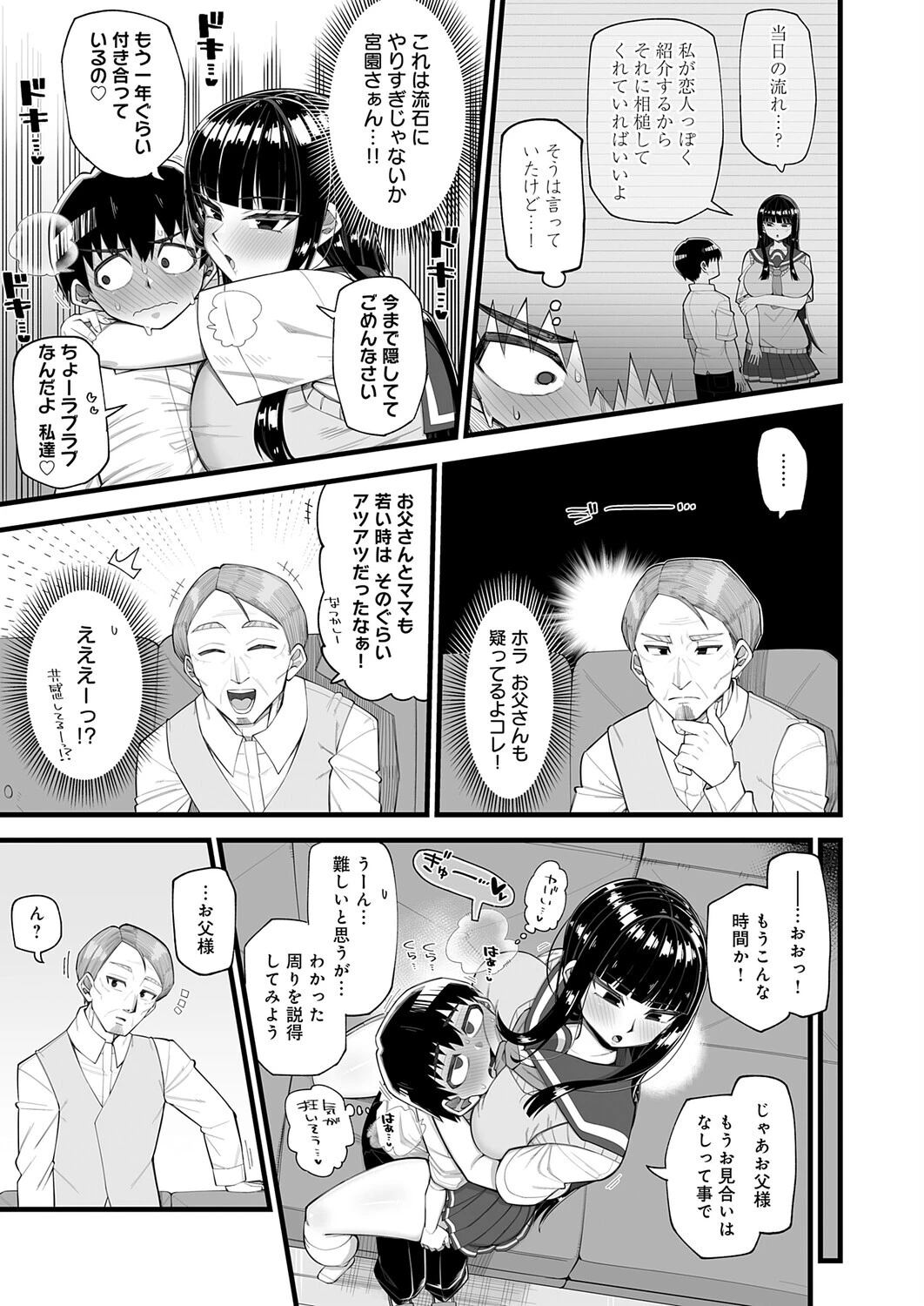 演技の中ならページ7