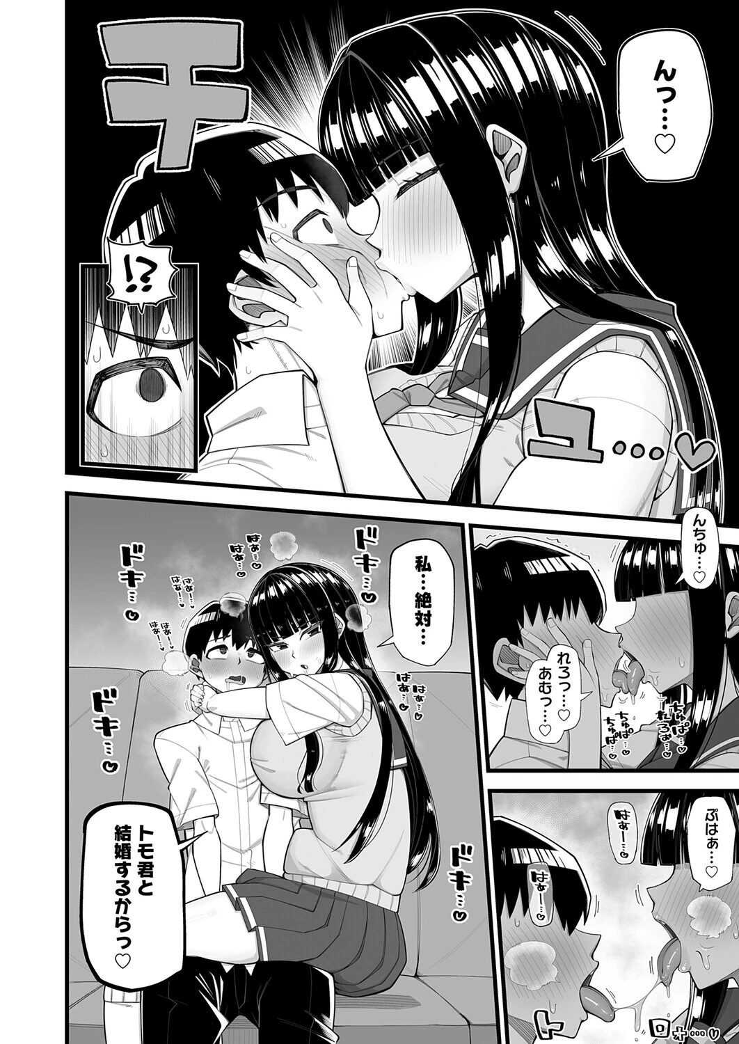 演技の中ならページ8