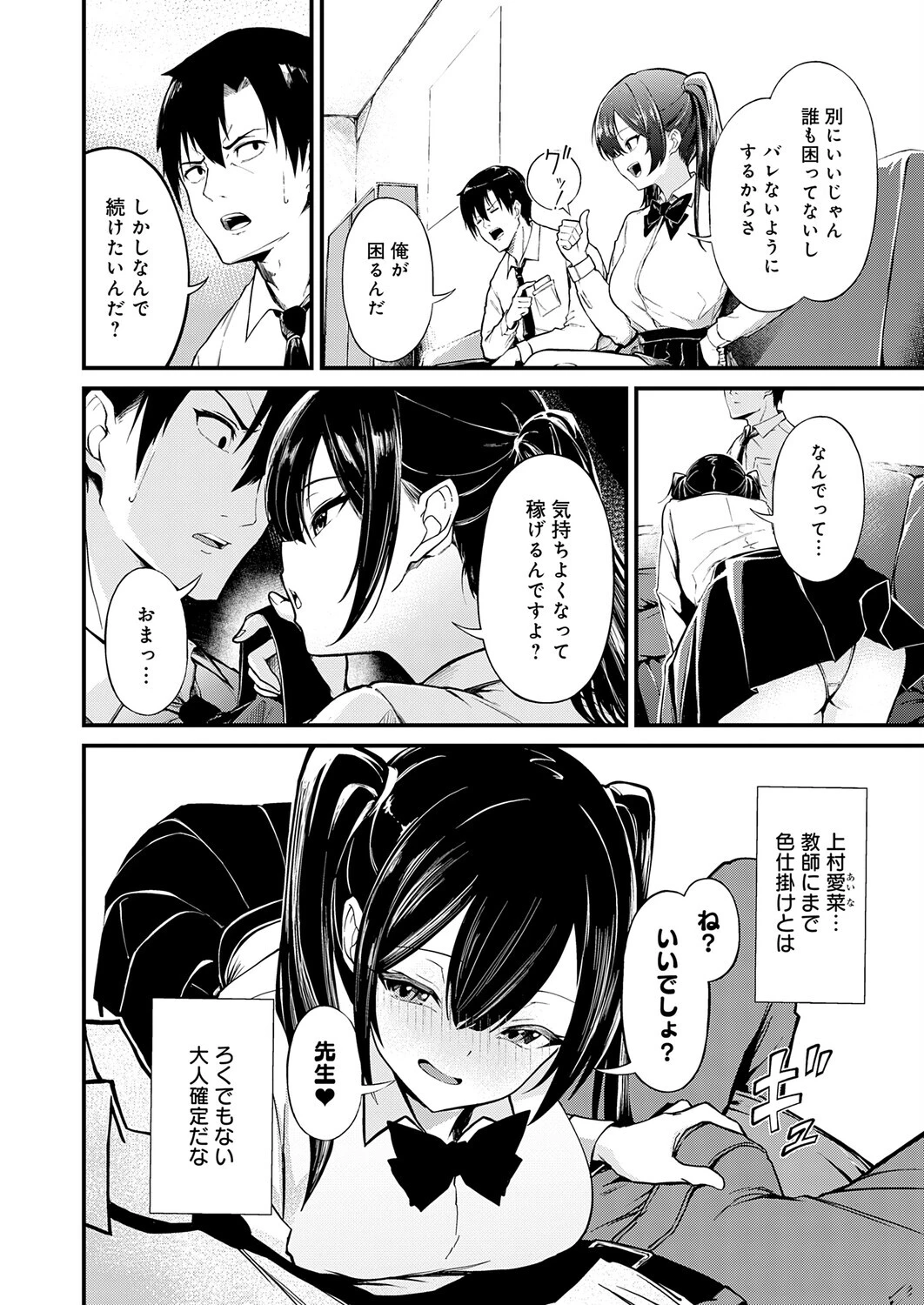 おしえごいすと!ページ2