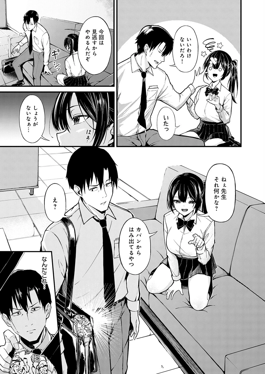 おしえごいすと!ページ3