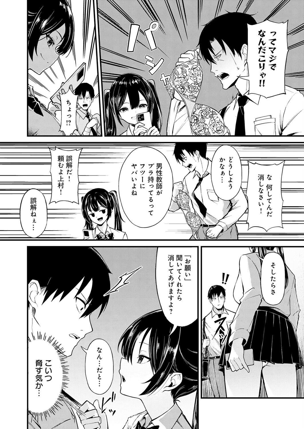おしえごいすと!ページ4